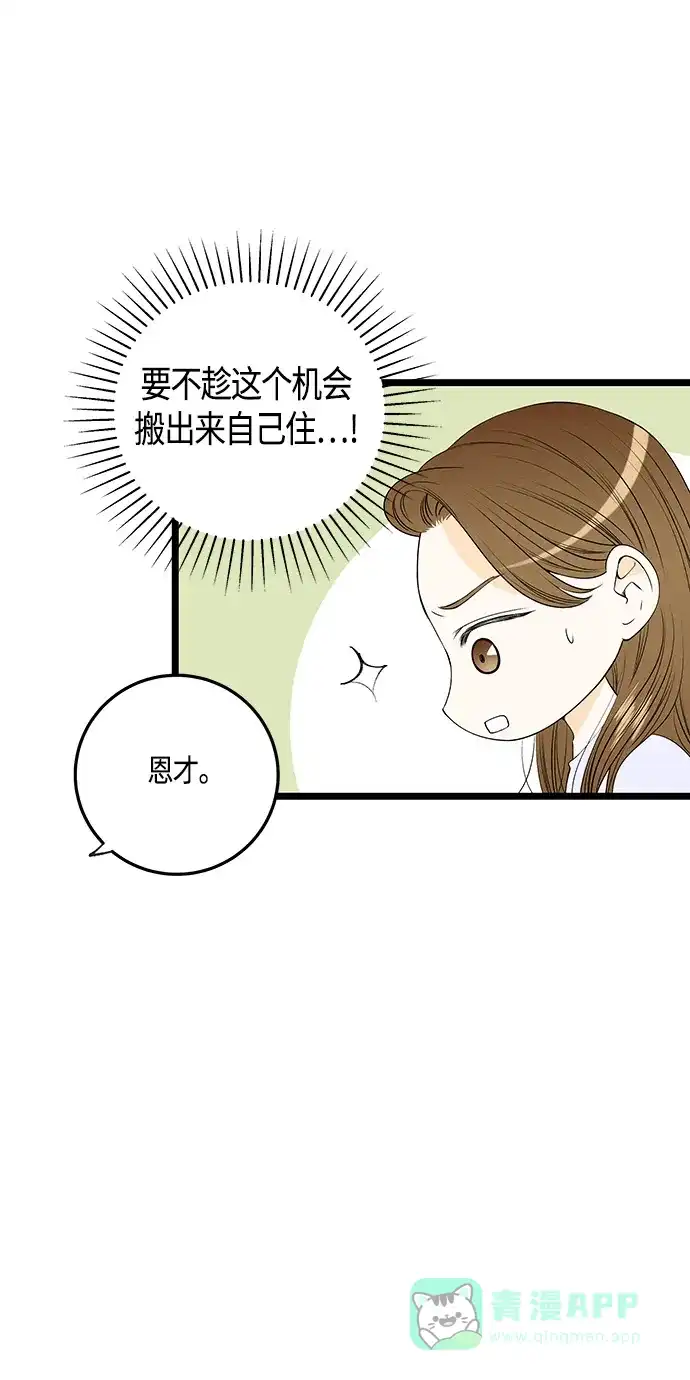 《没错，是初恋呀》第37话 第13页
