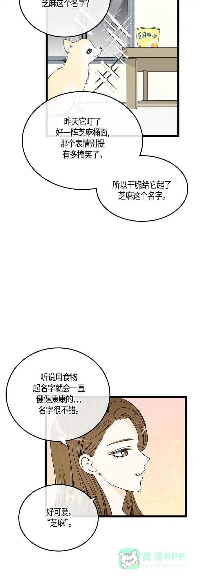 《没错，是初恋呀》第37话 第48页