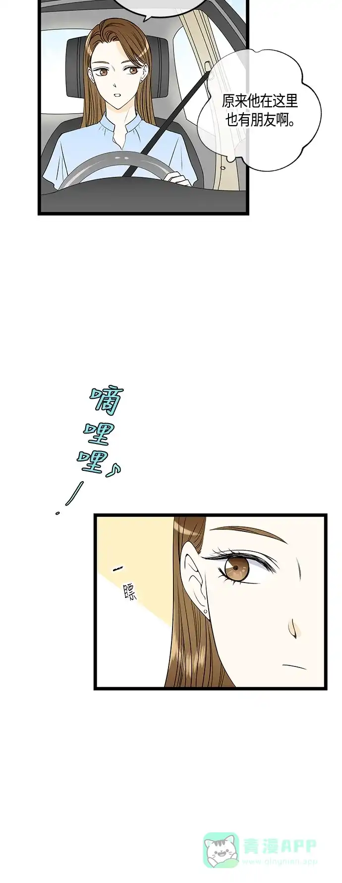 《没错，是初恋呀》第37话 第44页