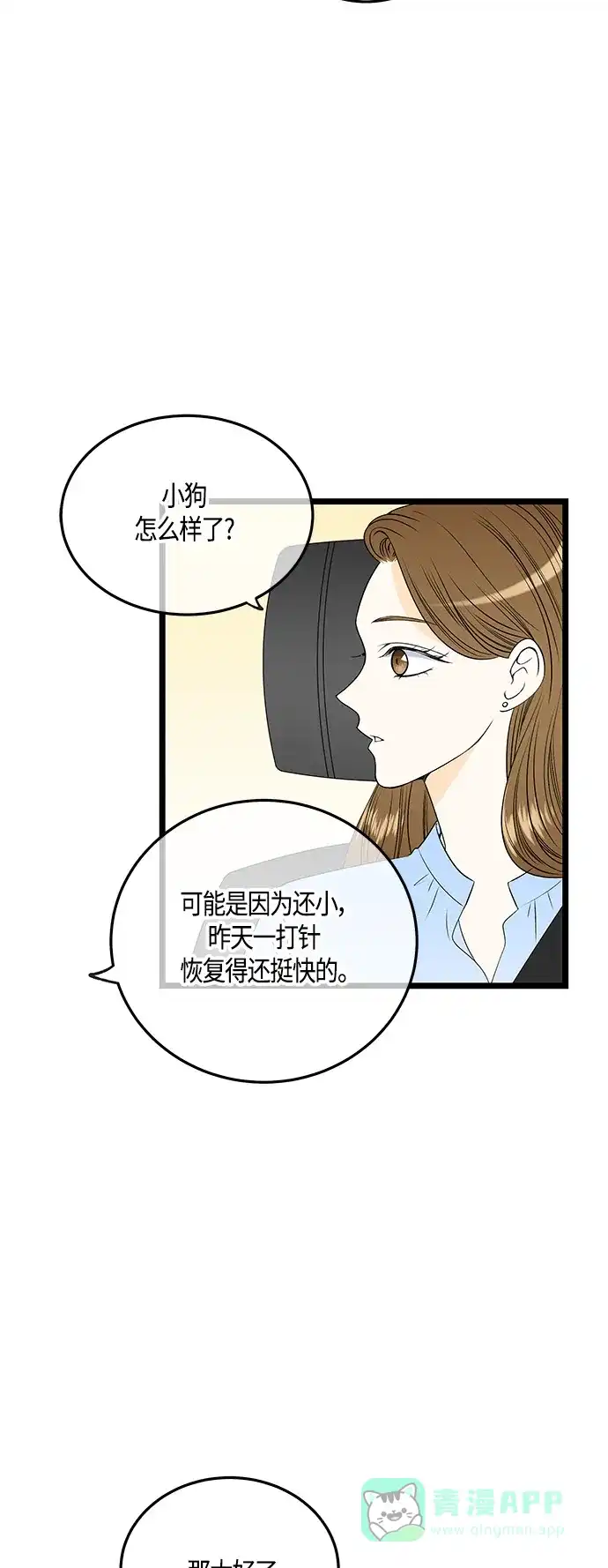 《没错，是初恋呀》第37话 第42页