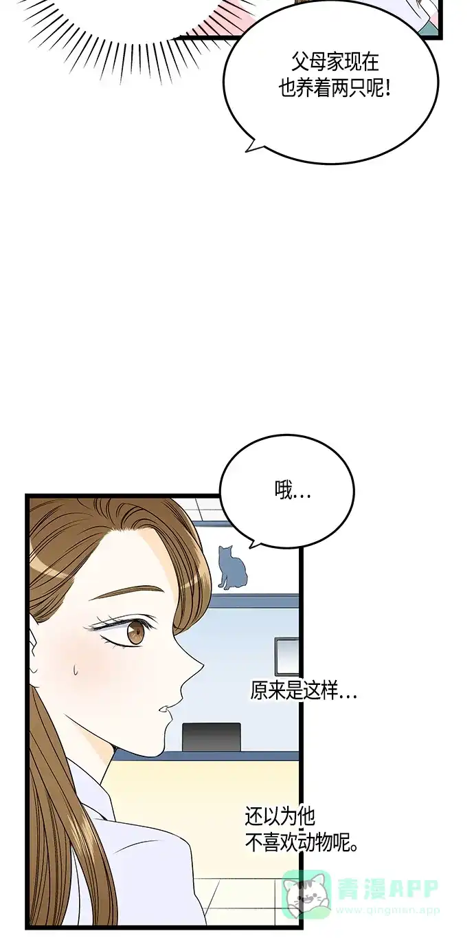 《没错，是初恋呀》第37话 第20页