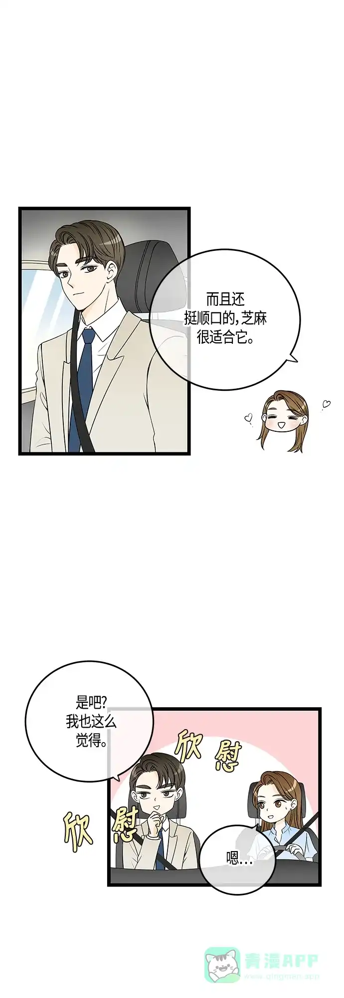 《没错，是初恋呀》第37话 第49页