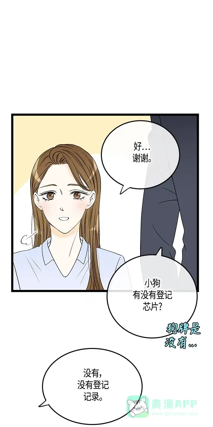 《没错，是初恋呀》第37话 第25页