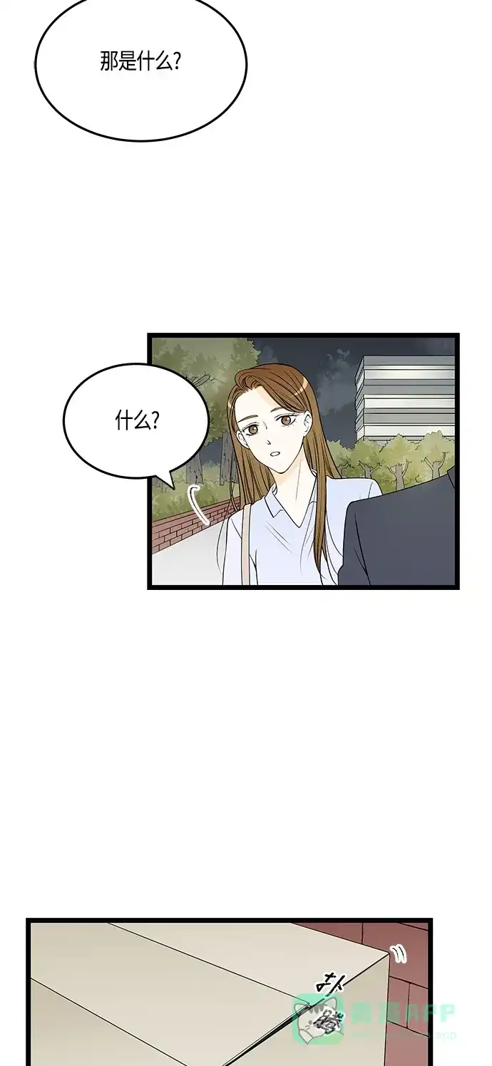 《没错，是初恋呀》第37话 第2页