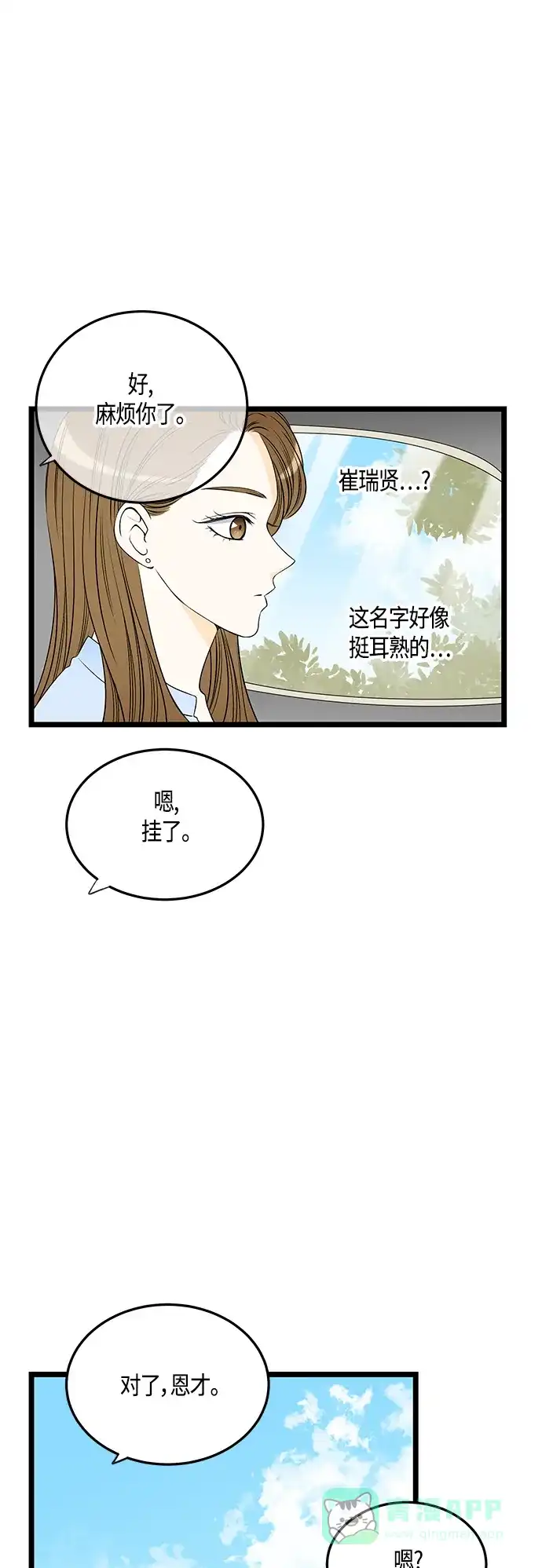 《没错，是初恋呀》第37话 第46页