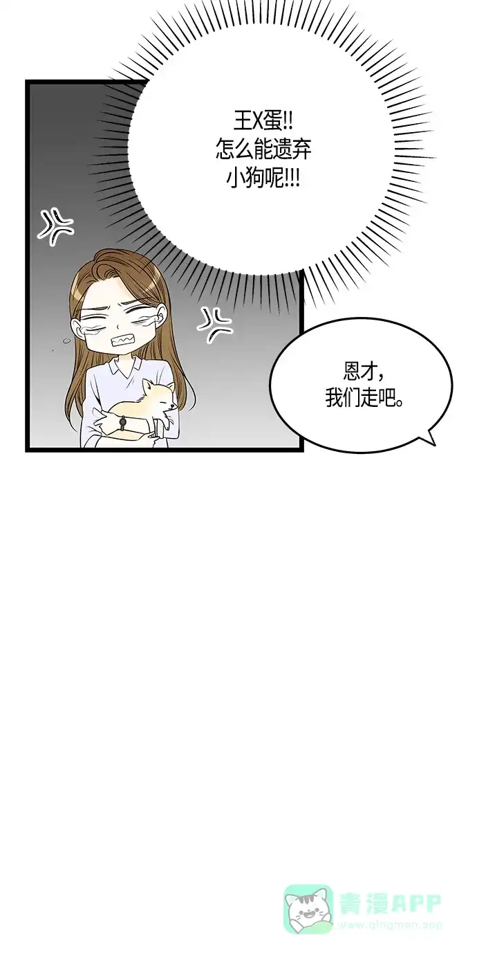 《没错，是初恋呀》第37话 第27页