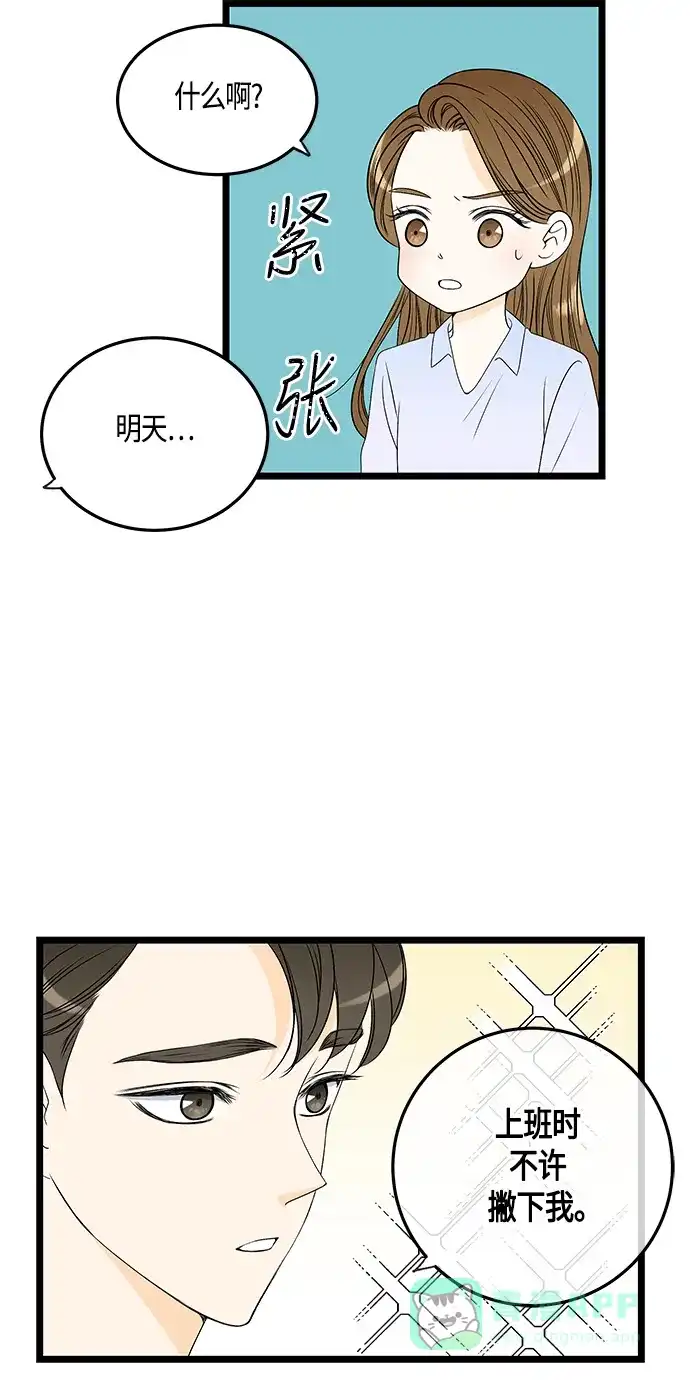 《没错，是初恋呀》第37话 第30页