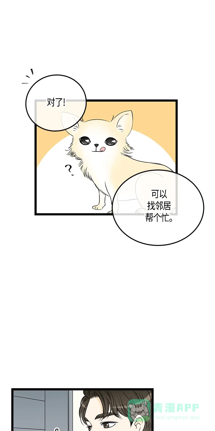 《没错，是初恋呀》第37话 第38页