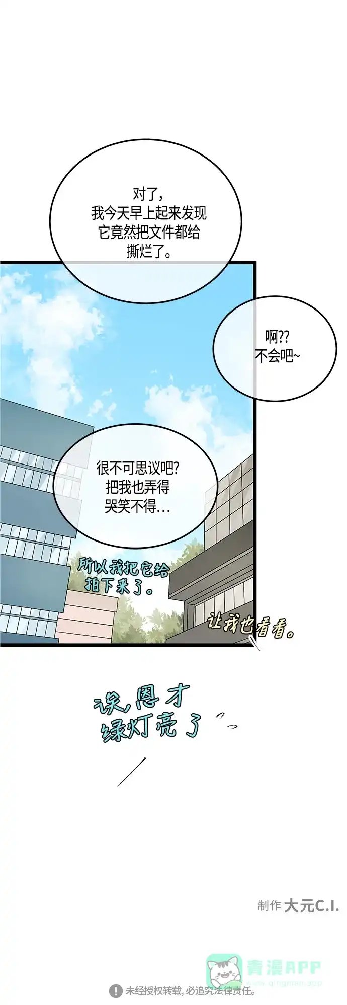 《没错，是初恋呀》第37话 第50页