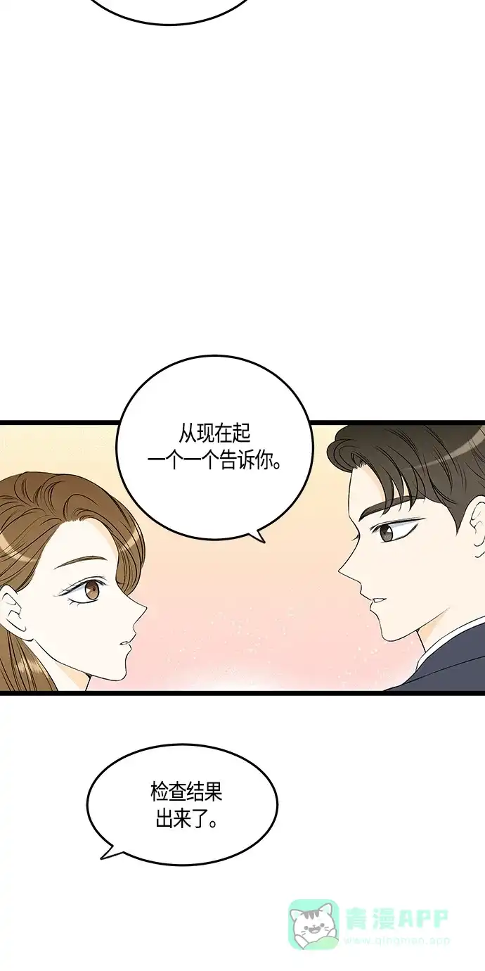 《没错，是初恋呀》第37话 第22页