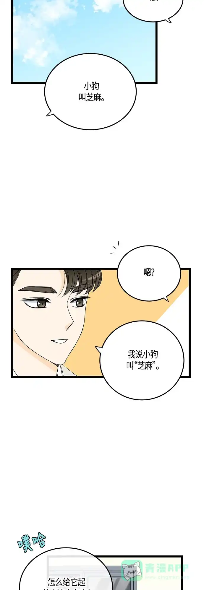 《没错，是初恋呀》第37话 第47页
