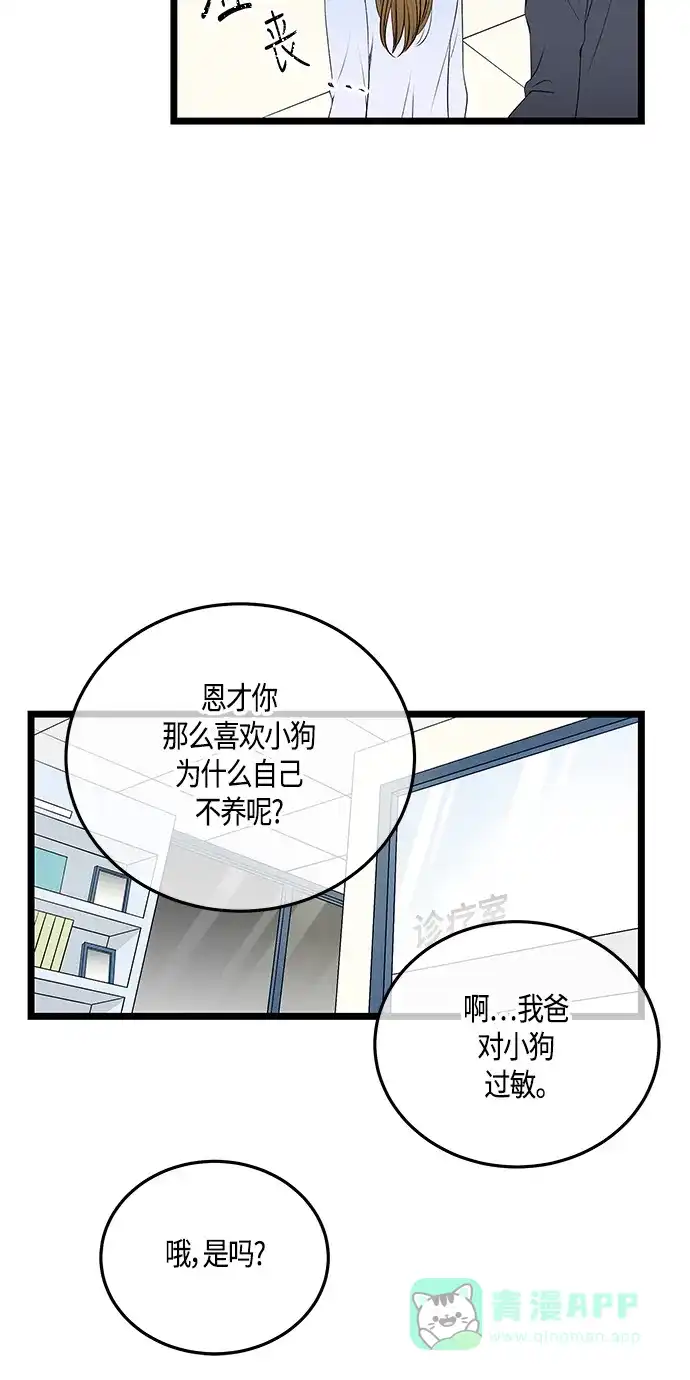 《没错，是初恋呀》第37话 第15页