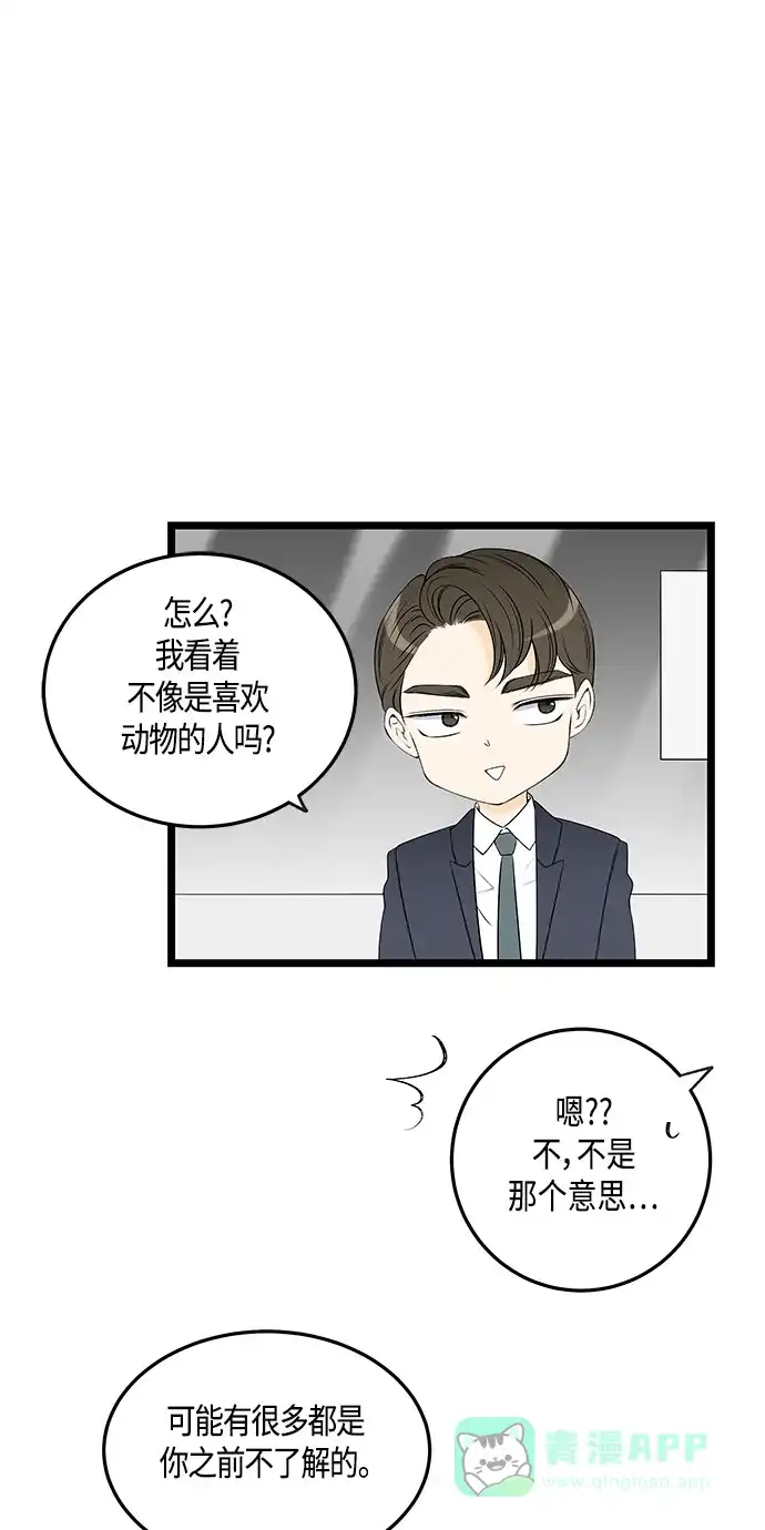 《没错，是初恋呀》第37话 第21页