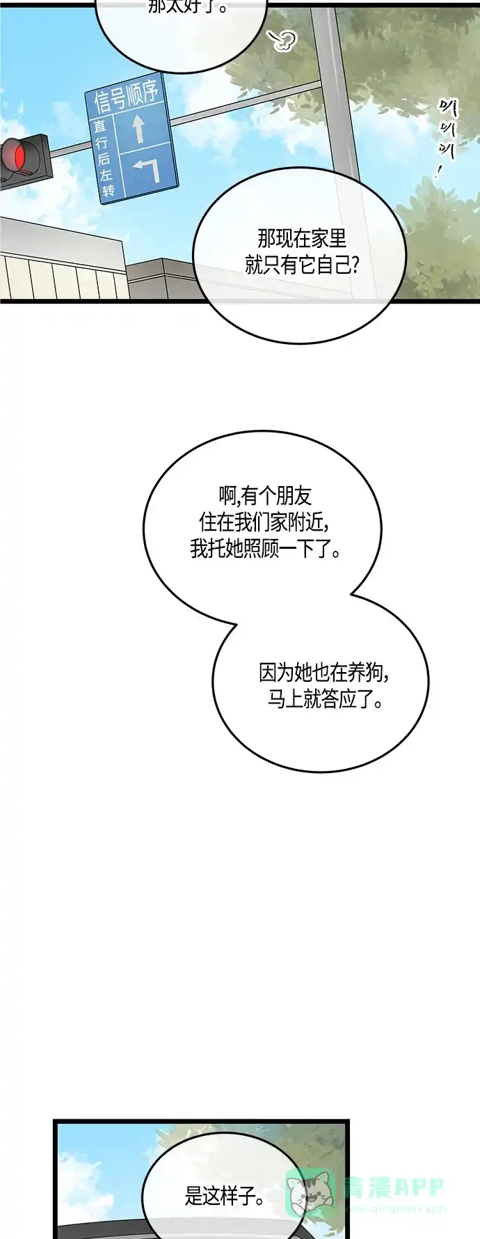 《没错，是初恋呀》第37话 第43页