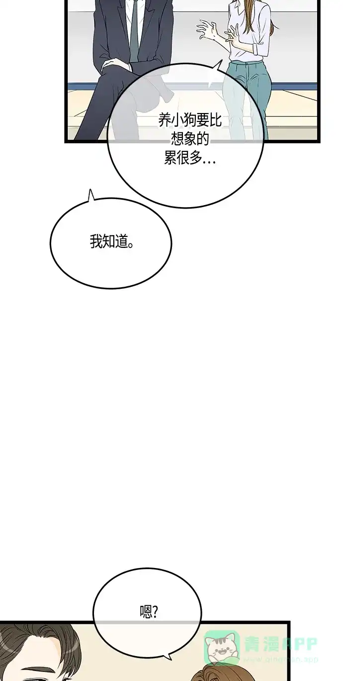《没错，是初恋呀》第37话 第18页