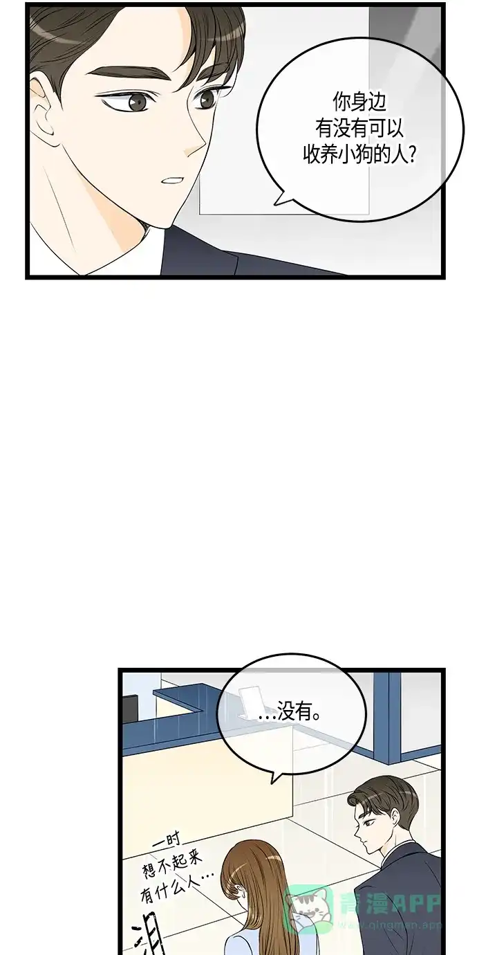 《没错，是初恋呀》第37话 第14页