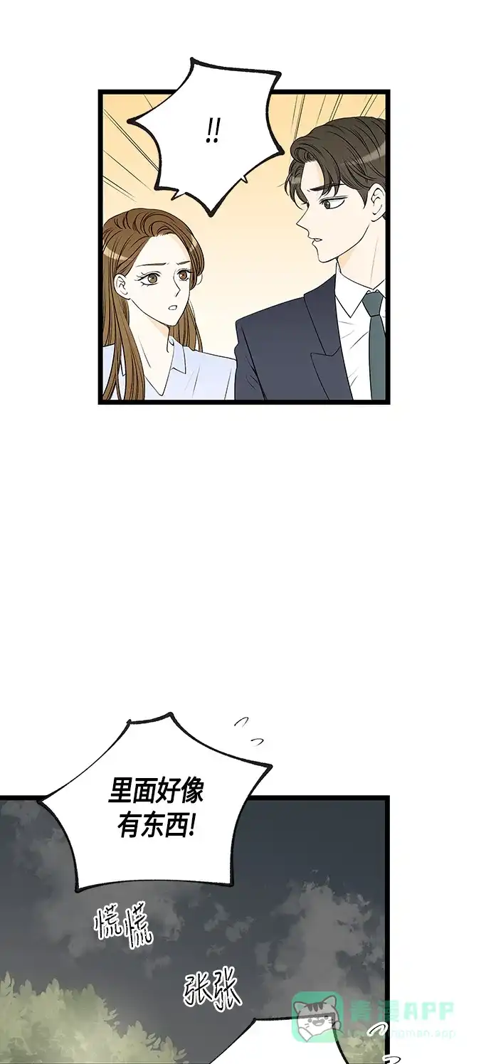《没错，是初恋呀》第37话 第4页