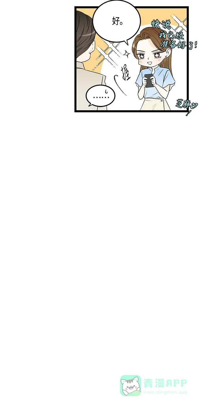 《没错，是初恋呀》第38话 第20页