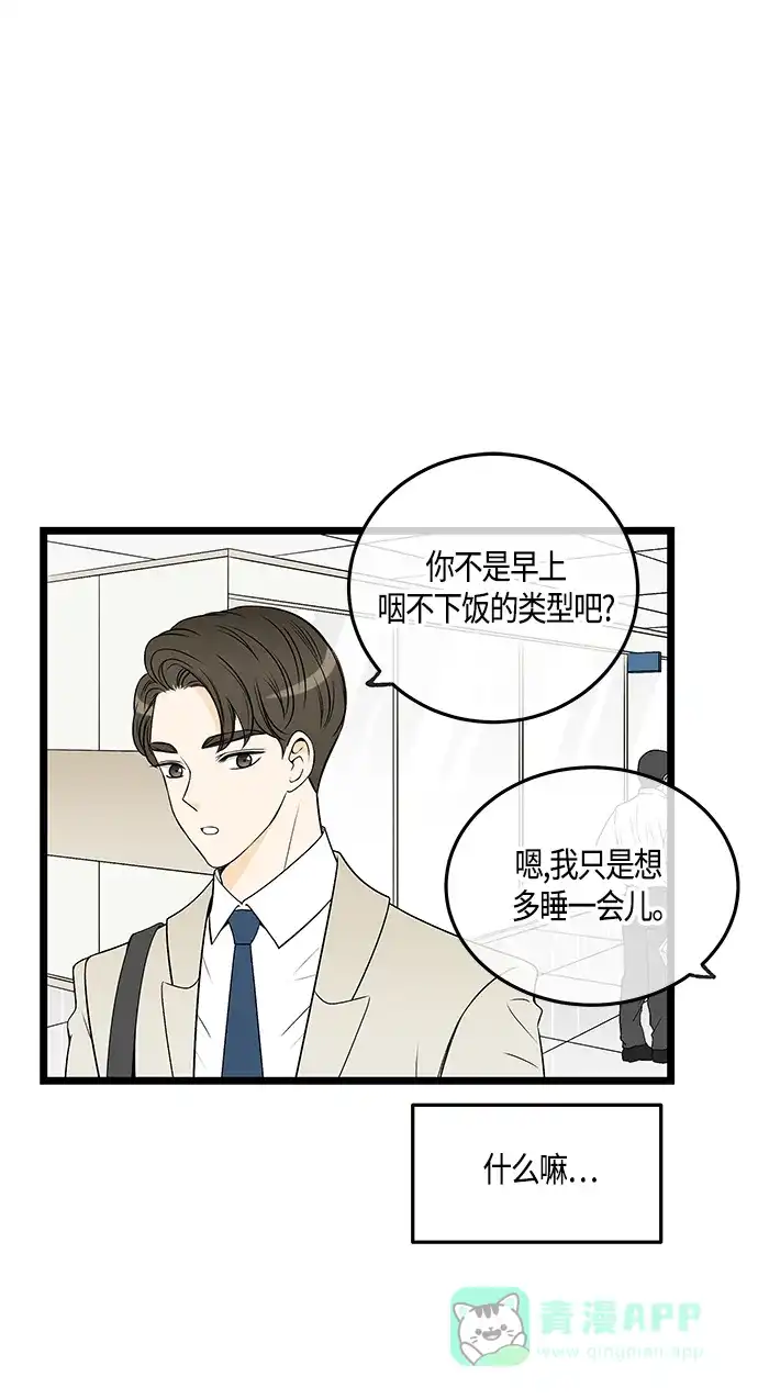 《没错，是初恋呀》第38话 第11页