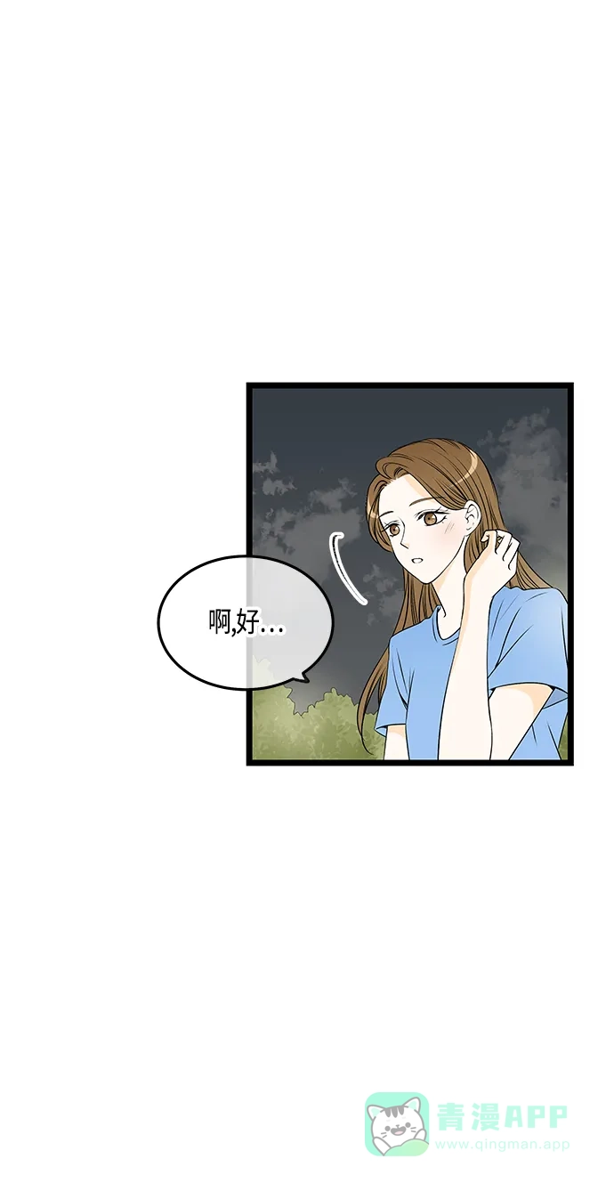 《没错，是初恋呀》第38话 第38页