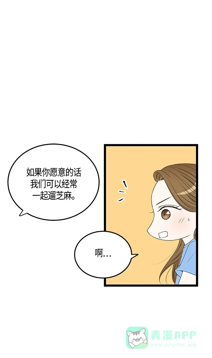 《没错，是初恋呀》第38话 第46页