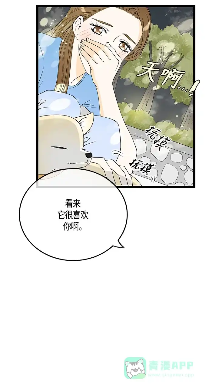 《没错，是初恋呀》第38话 第42页
