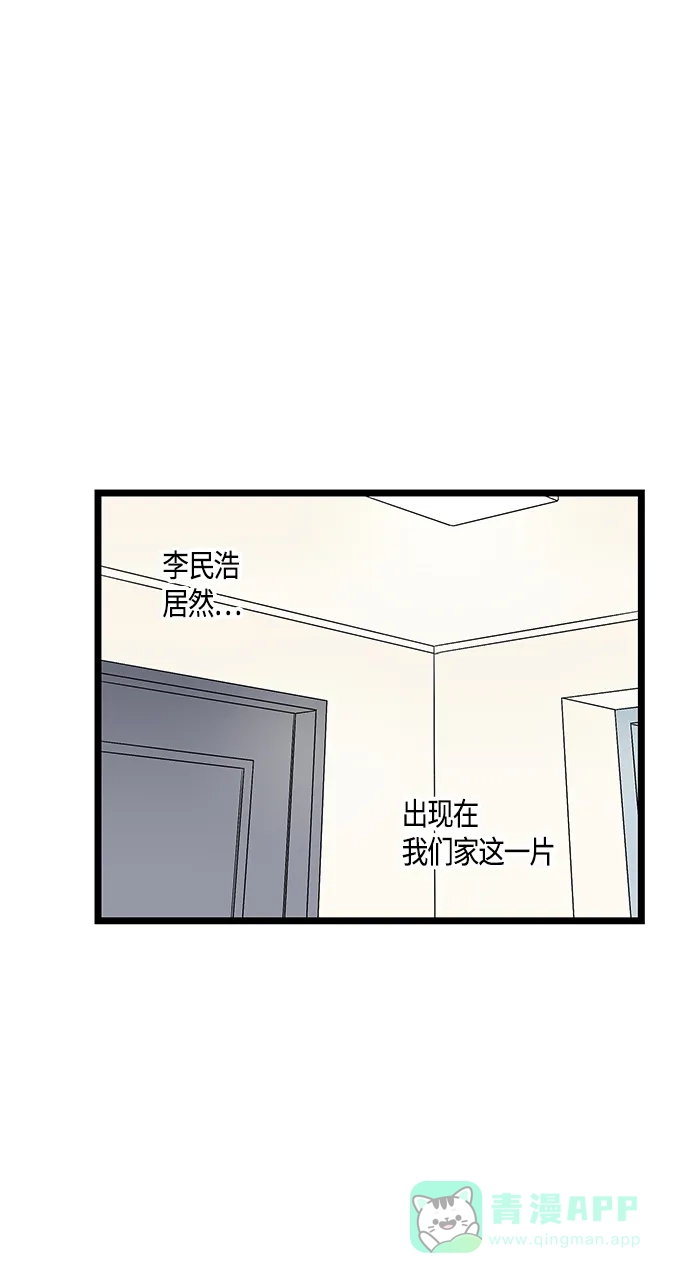 《没错，是初恋呀》第38话 第26页