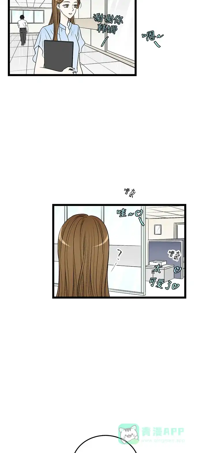 《没错，是初恋呀》第38话 第2页