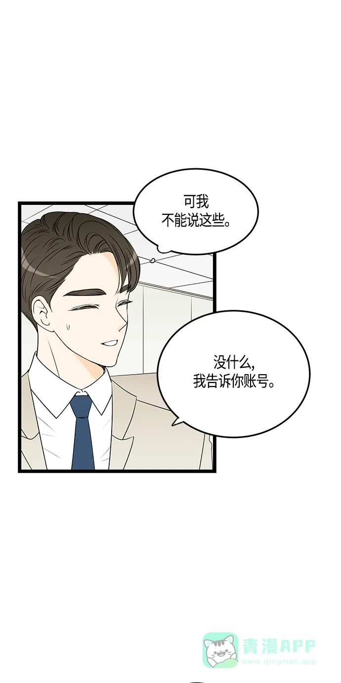 《没错，是初恋呀》第38话 第19页