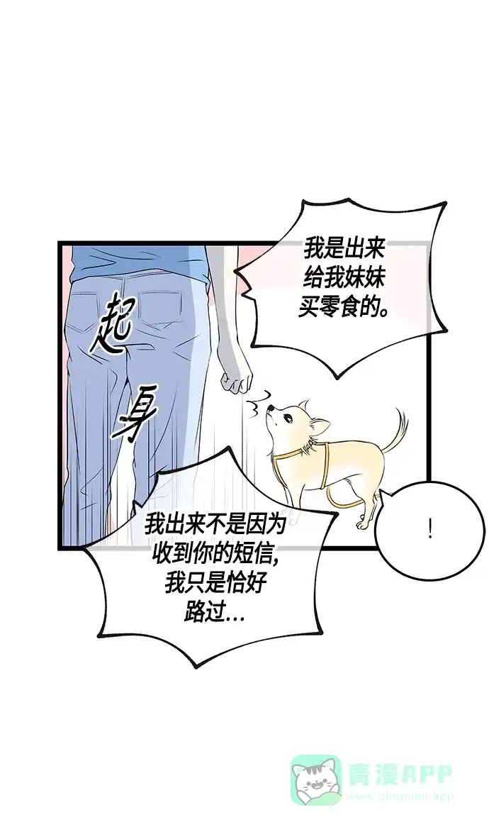 《没错，是初恋呀》第38话 第47页