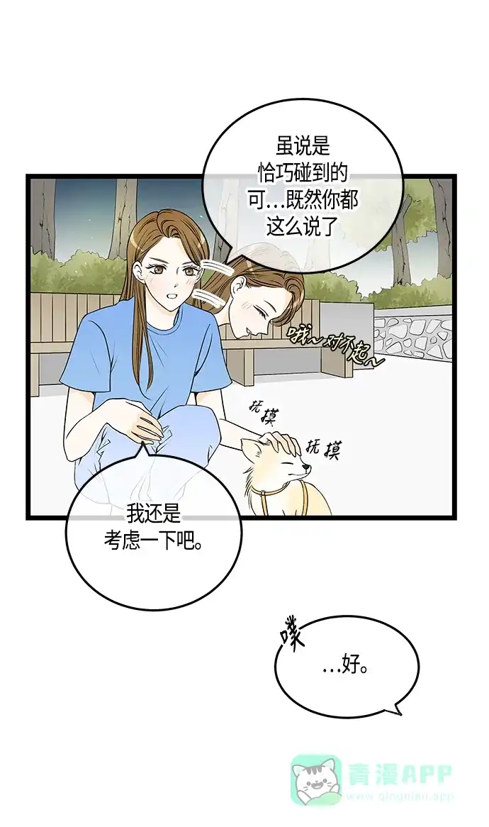 《没错，是初恋呀》第38话 第49页