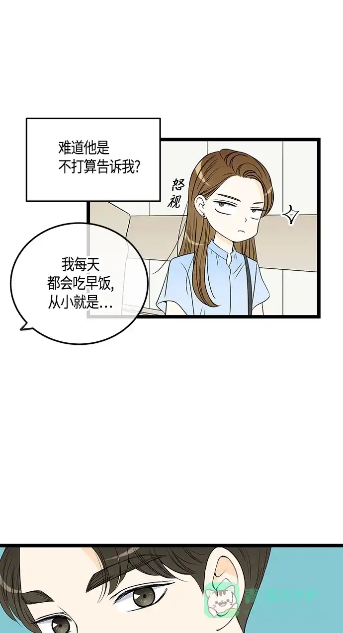 《没错，是初恋呀》第38话 第12页
