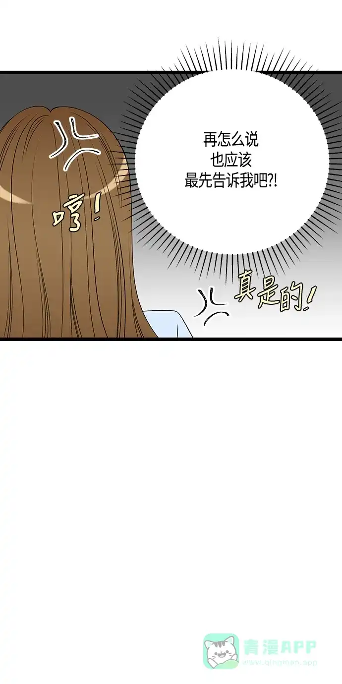《没错，是初恋呀》第38话 第9页