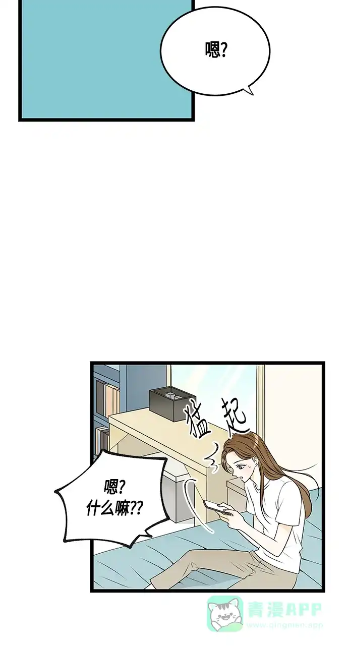 《没错，是初恋呀》第38话 第28页