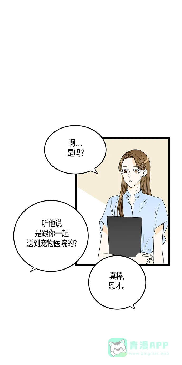 《没错，是初恋呀》第38话 第6页