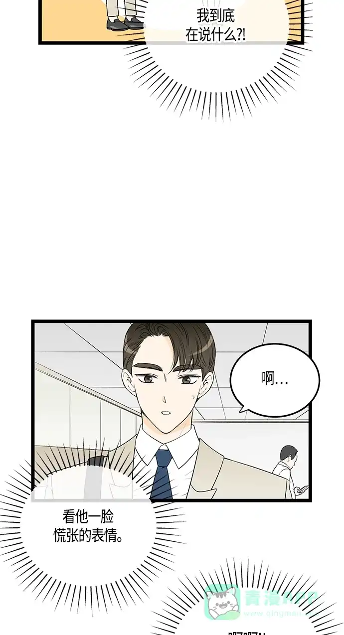 《没错，是初恋呀》第38话 第14页
