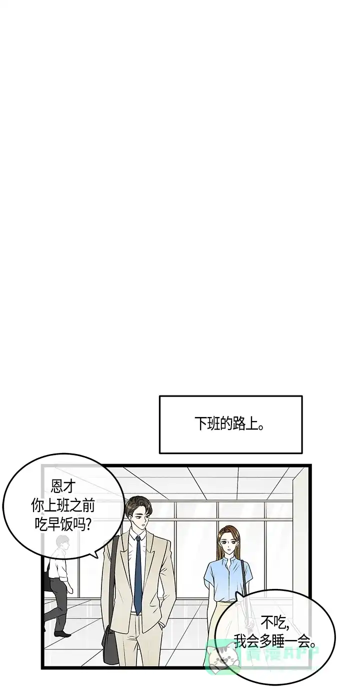 《没错，是初恋呀》第38话 第10页