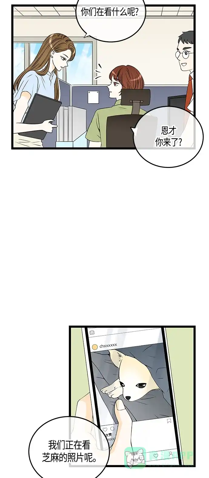 《没错，是初恋呀》第38话 第3页