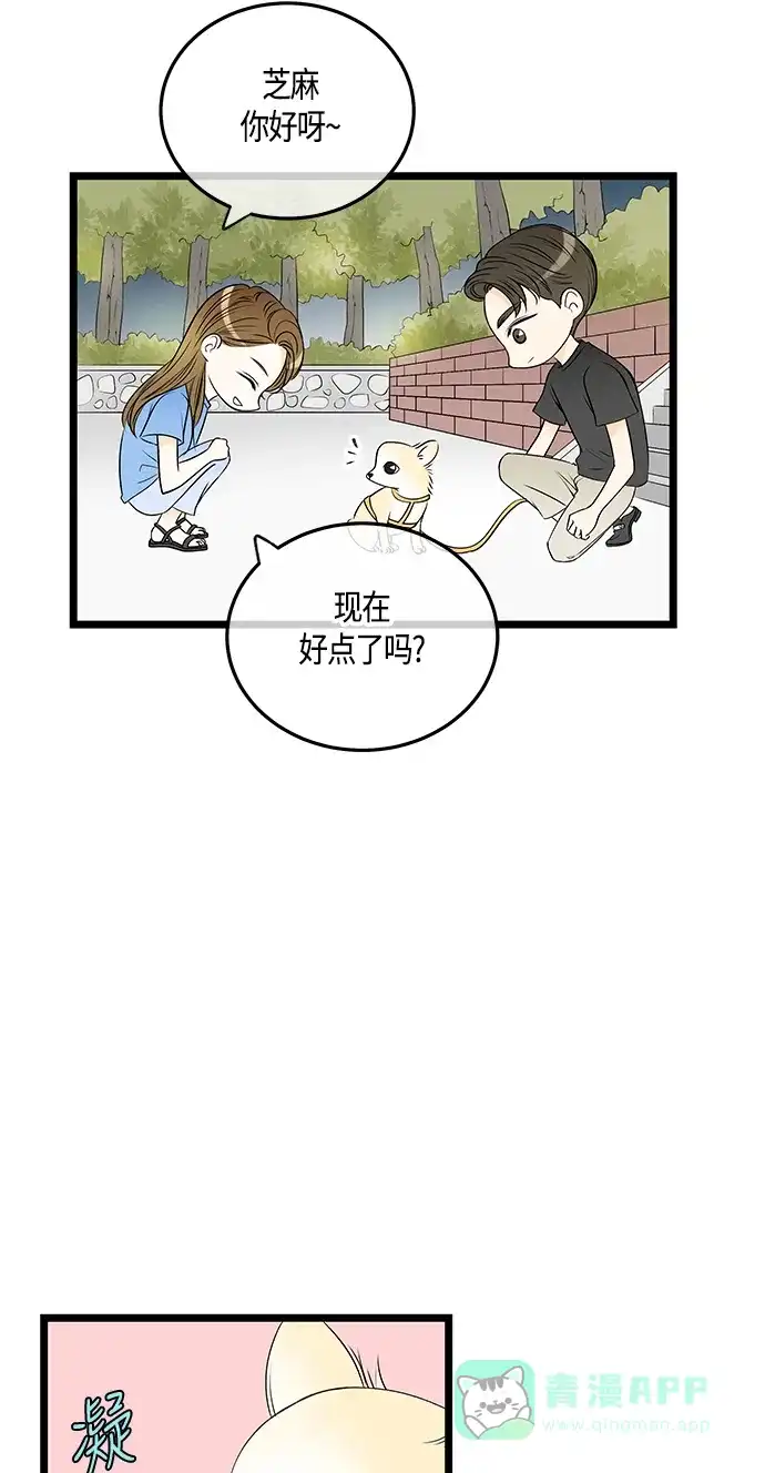 《没错，是初恋呀》第38话 第39页