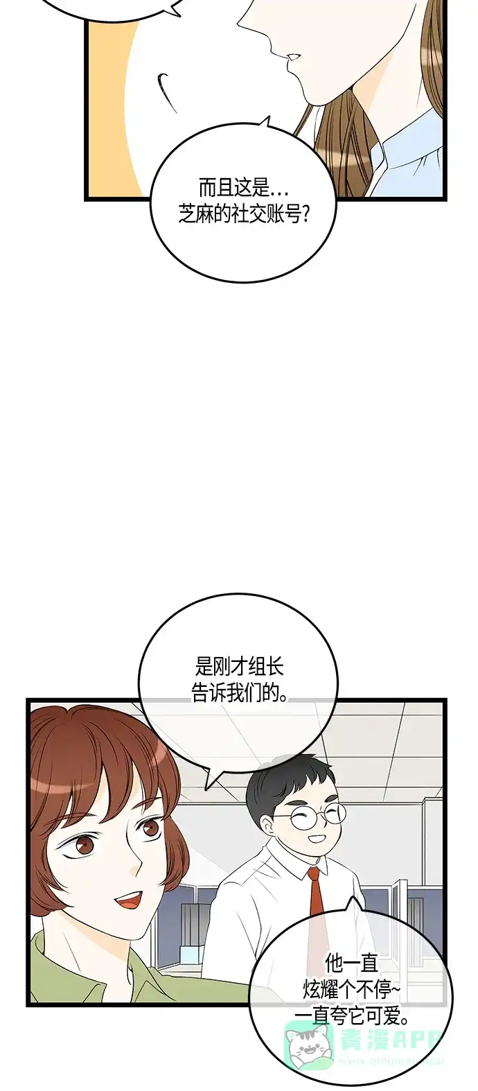 《没错，是初恋呀》第38话 第5页
