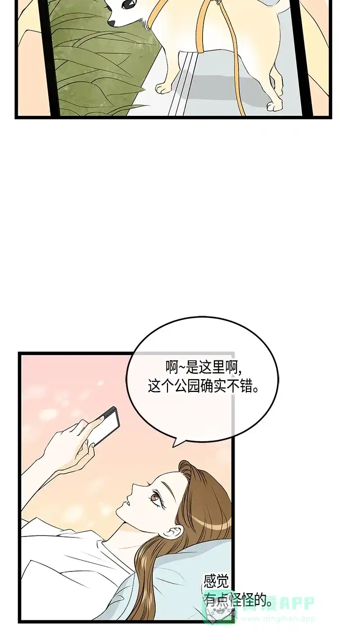 《没错，是初恋呀》第38话 第25页