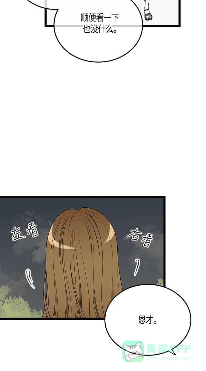 《没错，是初恋呀》第38话 第35页