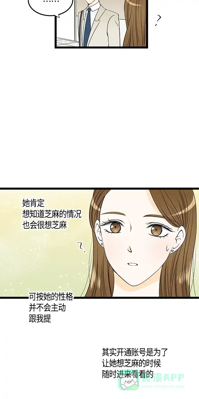 《没错，是初恋呀》第38话 第18页