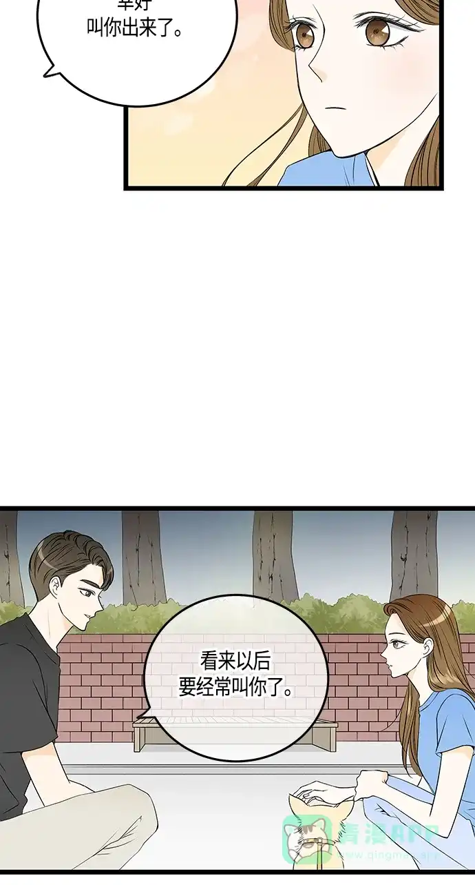 《没错，是初恋呀》第38话 第45页