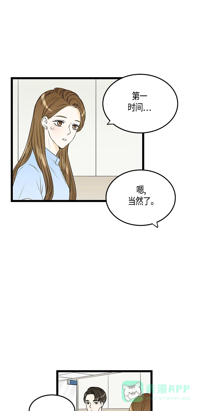 《没错，是初恋呀》第38话 第17页