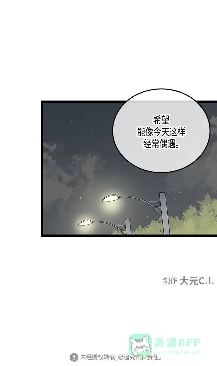 《没错，是初恋呀》第38话 第50页