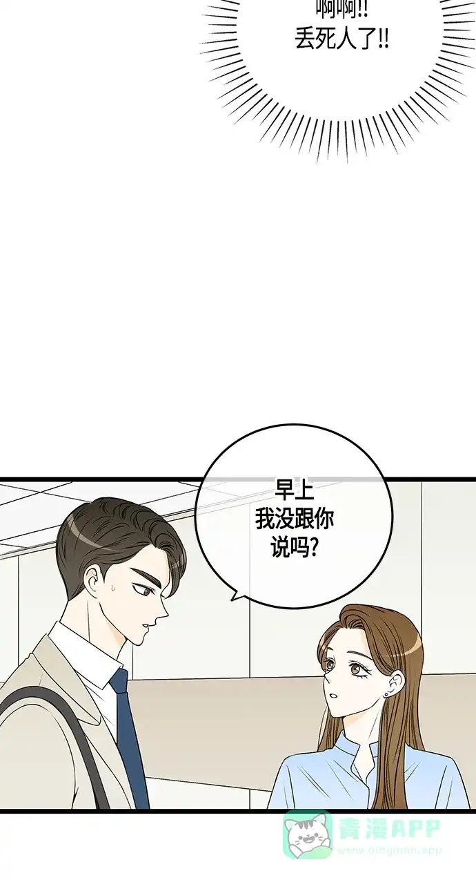 《没错，是初恋呀》第38话 第15页
