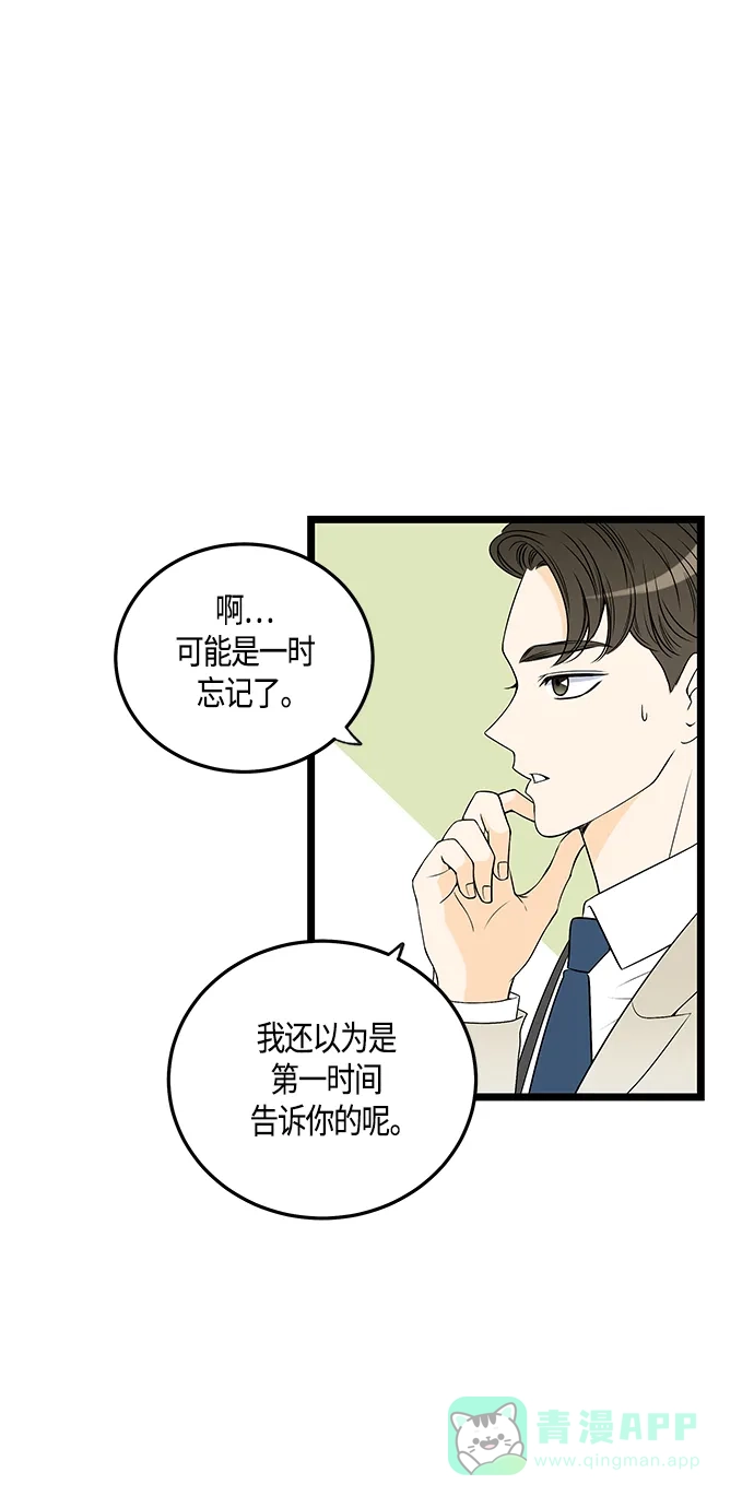 《没错，是初恋呀》第38话 第16页