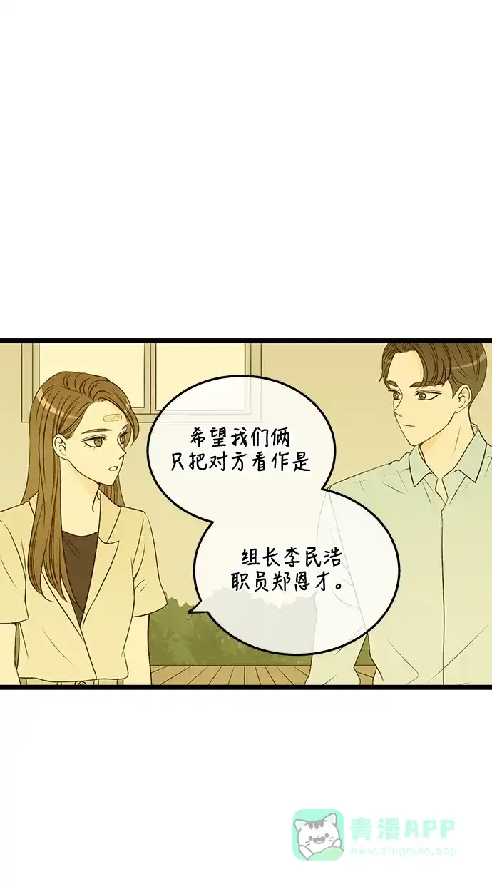 《没错，是初恋呀》第39话 第6页