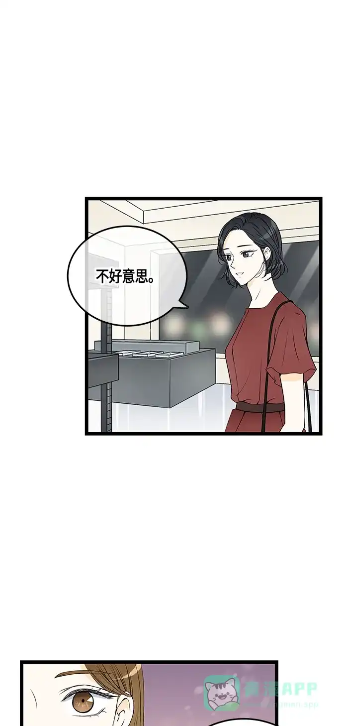 《没错，是初恋呀》第39话 第49页
